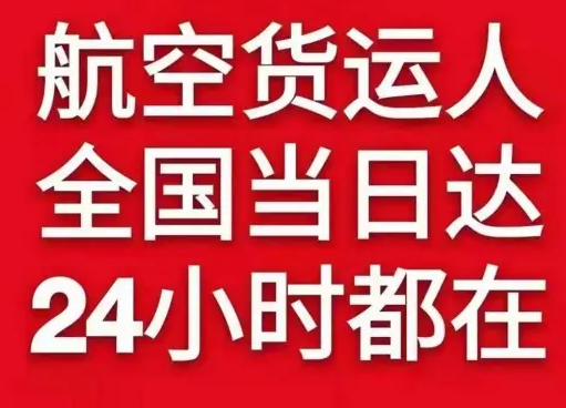 霍林郭勒霍林河机场邮寄货物、航空货运:物流行业各岗位招聘