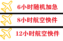 霍林郭勒霍林河机场邮寄快递公司,专业空运当天件